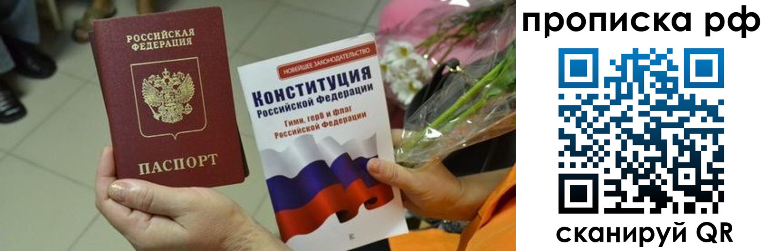 прописка ребенка в Заозёрске